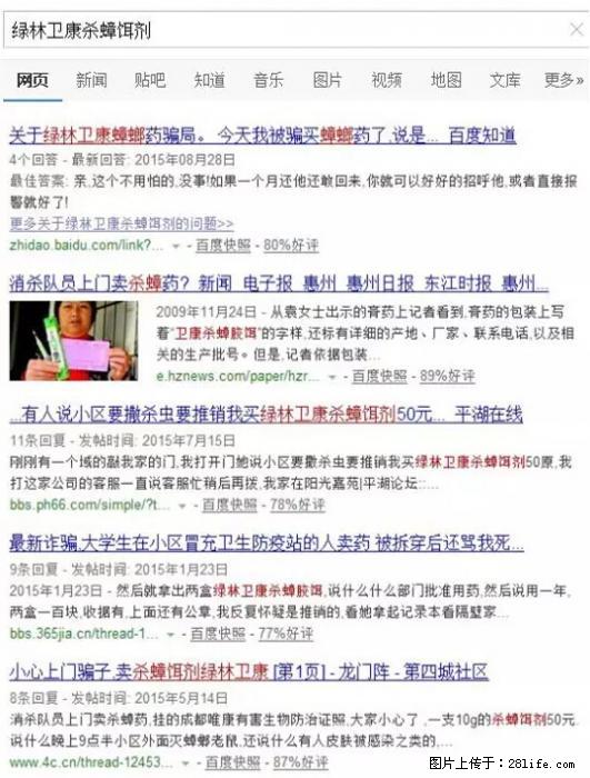 【紧急提醒】如果有“防疫站工作人员”上门灭杀蟑螂,请立刻报警 - 灌水专区 - 呼伦贝尔生活社区 - 呼伦贝尔28生活网 hlbe.28life.com