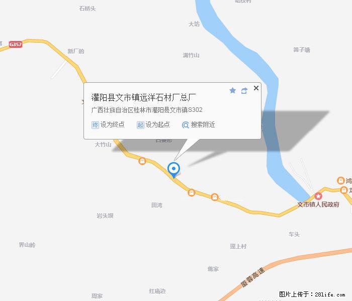 灌阳县文市镇远洋石材总厂 www.shicai158.com - 网站推广 - 广告专区 - 呼伦贝尔分类信息 - 呼伦贝尔28生活网 hlbe.28life.com