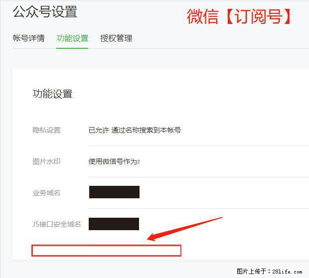 微信公众号设置-功能设置-为什么没有【网页授权域名】项? - 生活百科 - 呼伦贝尔生活社区 - 呼伦贝尔28生活网 hlbe.28life.com