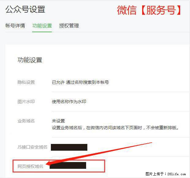 微信公众号设置-功能设置-为什么没有【网页授权域名】项? - 生活百科 - 呼伦贝尔生活社区 - 呼伦贝尔28生活网 hlbe.28life.com