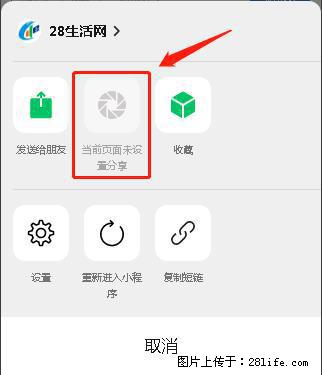 微信小程序【分享到朋友圈】灰色不能点击解决方法,分享到朋友圈源码 - 生活百科 - 呼伦贝尔生活社区 - 呼伦贝尔28生活网 hlbe.28life.com