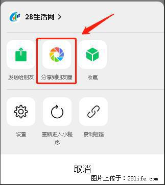 微信小程序【分享到朋友圈】灰色不能点击解决方法,分享到朋友圈源码 - 生活百科 - 呼伦贝尔生活社区 - 呼伦贝尔28生活网 hlbe.28life.com