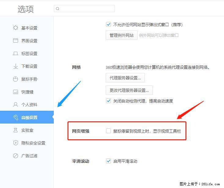 360极速浏览器 如何禁止提示“小窗口播放”? - 生活百科 - 呼伦贝尔生活社区 - 呼伦贝尔28生活网 hlbe.28life.com