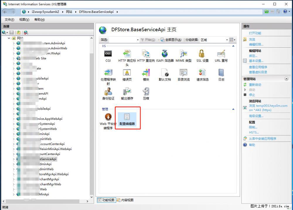 IIS7上传大文件报错：未显示页面，因为请求实体过大，HPPT状态码为413错误。 - 生活百科 - 呼伦贝尔生活社区 - 呼伦贝尔28生活网 hlbe.28life.com