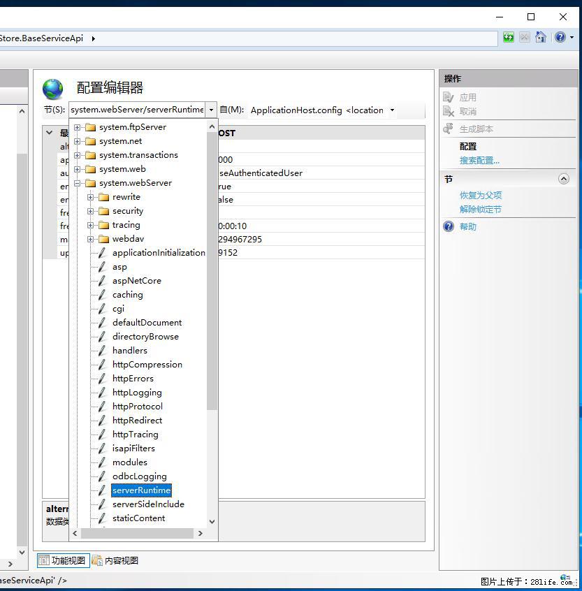 IIS7上传大文件报错：未显示页面，因为请求实体过大，HPPT状态码为413错误。 - 生活百科 - 呼伦贝尔生活社区 - 呼伦贝尔28生活网 hlbe.28life.com
