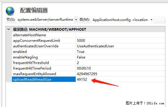 IIS7上传大文件报错：未显示页面，因为请求实体过大，HPPT状态码为413错误。 - 生活百科 - 呼伦贝尔生活社区 - 呼伦贝尔28生活网 hlbe.28life.com