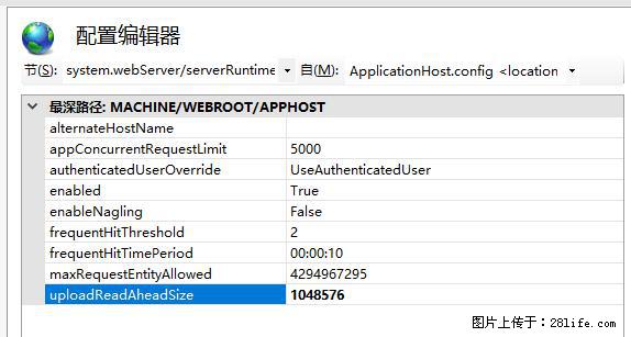 IIS7上传大文件报错：未显示页面，因为请求实体过大，HPPT状态码为413错误。 - 生活百科 - 呼伦贝尔生活社区 - 呼伦贝尔28生活网 hlbe.28life.com
