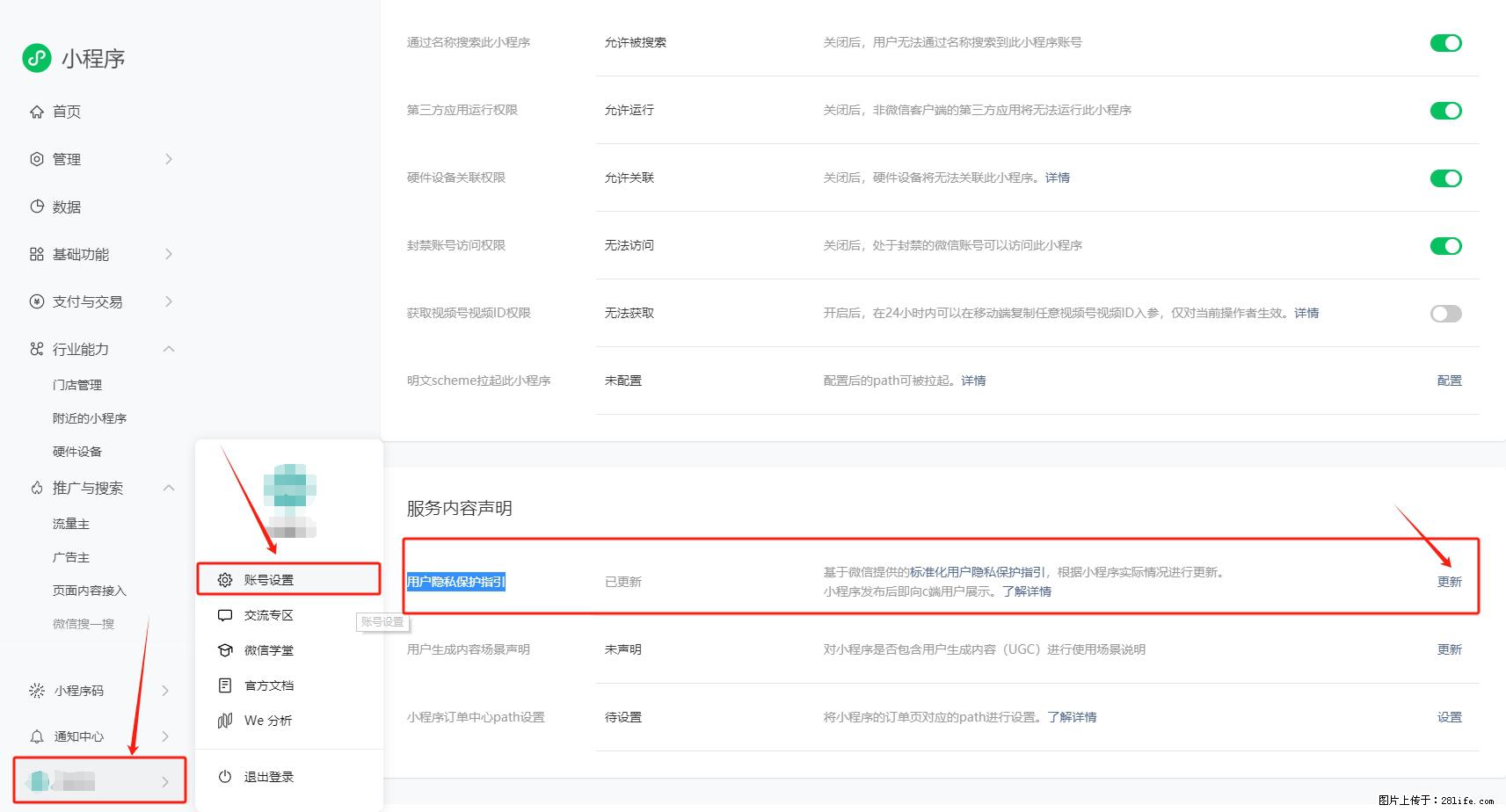 微信小程序,在哪里设置【用户隐私保护指引】? - 生活百科 - 呼伦贝尔生活社区 - 呼伦贝尔28生活网 hlbe.28life.com