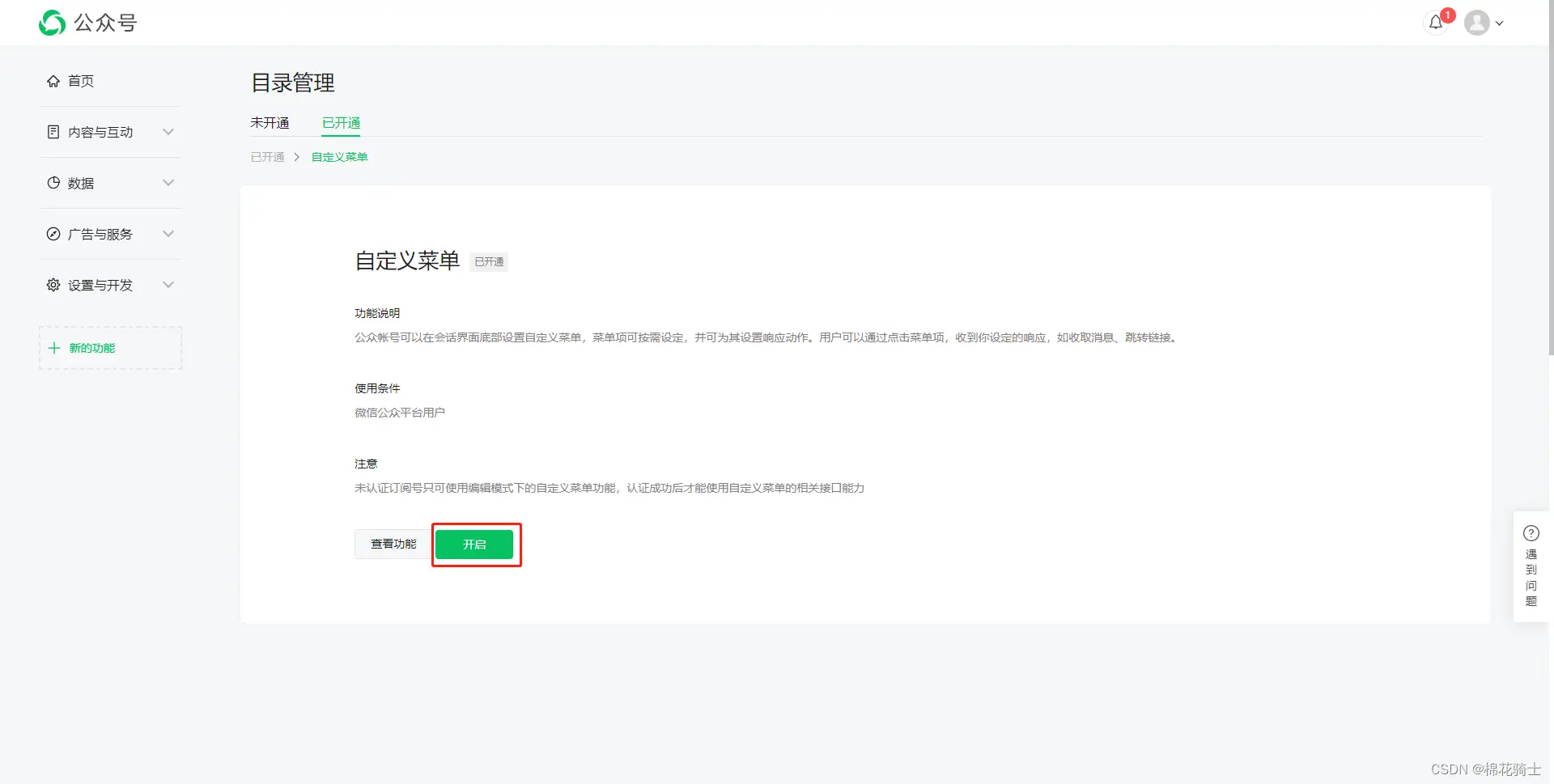 微信公众号自定义菜单如何与服务器配置同时启用 - 生活百科 - 呼伦贝尔生活社区 - 呼伦贝尔28生活网 hlbe.28life.com
