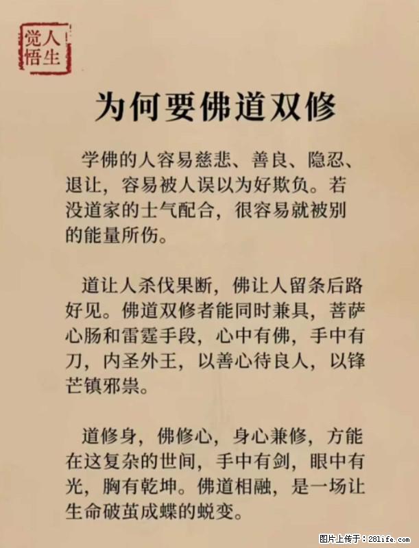 【觉悟人生】为何要佛道双修? - 灌水专区 - 呼伦贝尔生活社区 - 呼伦贝尔28生活网 hlbe.28life.com