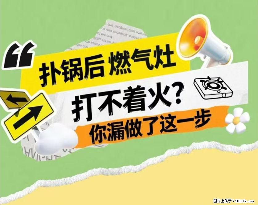 煲汤煮面时,溢锅了,清理干净后,燃气灶却一直点不着火怎么办? - 家居生活 - 呼伦贝尔生活社区 - 呼伦贝尔28生活网 hlbe.28life.com