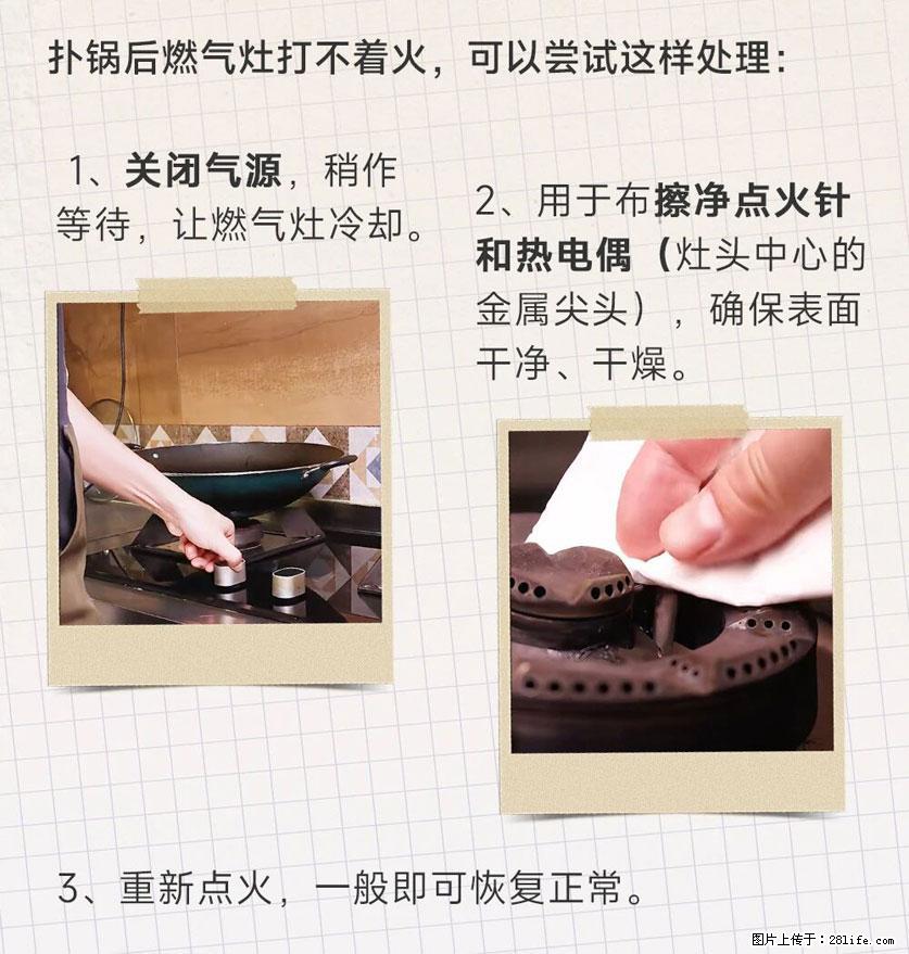煲汤煮面时,溢锅了,清理干净后,燃气灶却一直点不着火怎么办? - 家居生活 - 呼伦贝尔生活社区 - 呼伦贝尔28生活网 hlbe.28life.com