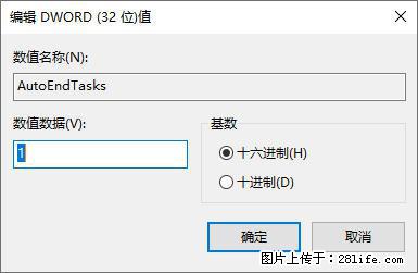电脑windows10如何设置关机时自动结束任务快速关机 - 技术交流 - 呼伦贝尔生活社区 - 呼伦贝尔28生活网 hlbe.28life.com