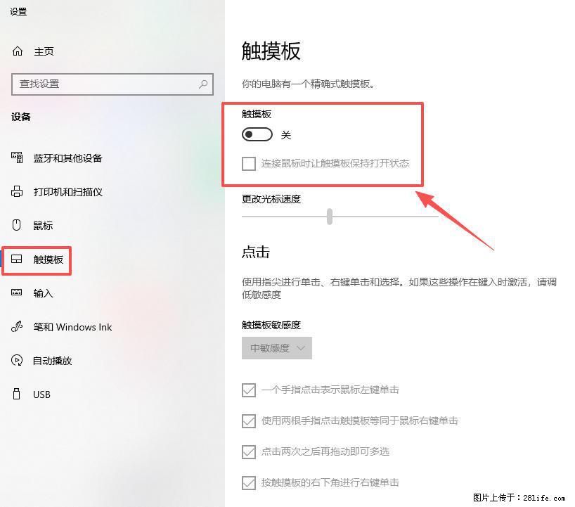 笔记本电脑win10如何禁用鼠标触摸板 - 技术交流 - 呼伦贝尔生活社区 - 呼伦贝尔28生活网 hlbe.28life.com