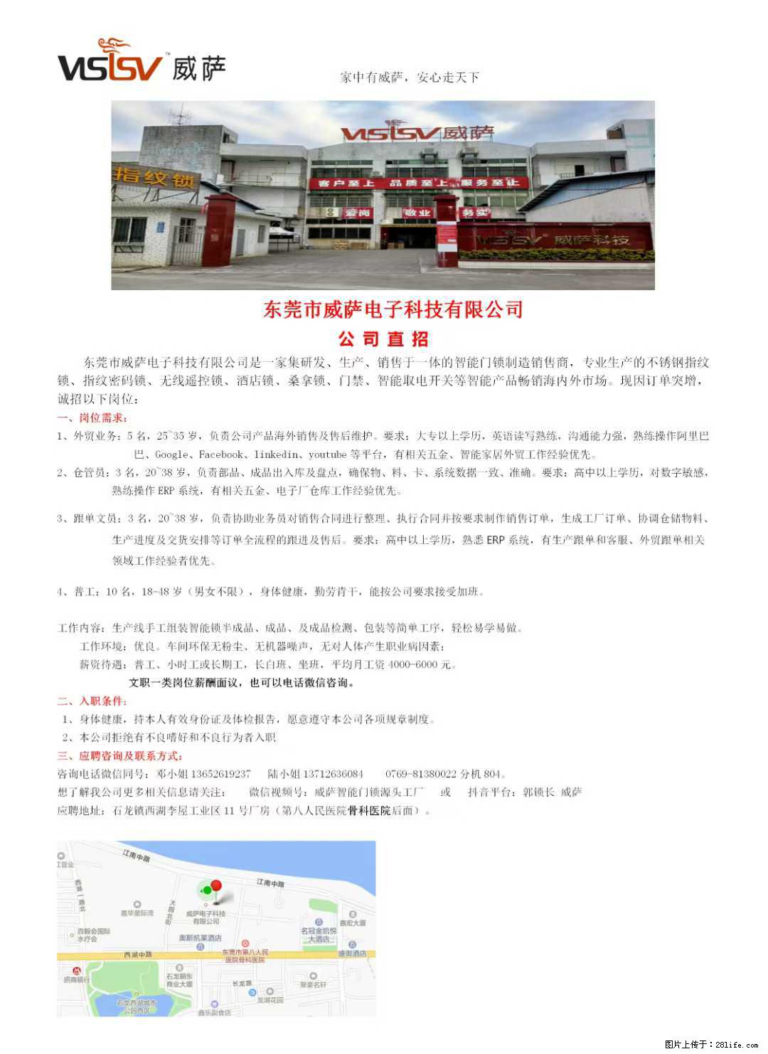 【东莞市威萨电子科技有限公司】公司直招:外贸业务、仓管员、跟单文员、普工 - 其他招聘信息 - 招聘求职 - 呼伦贝尔分类信息 - 呼伦贝尔28生活网 hlbe.28life.com