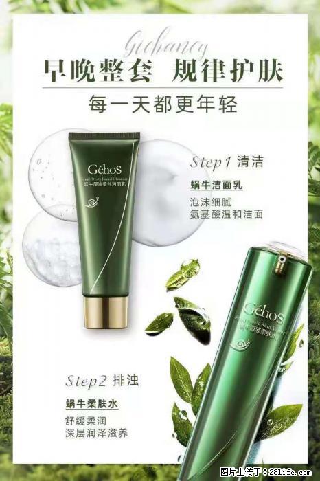 【姬存希】蜗牛四件套，清洁、补水、滋养、锁水，周全养肤 - 其他广告 - 广告专区 - 呼伦贝尔分类信息 - 呼伦贝尔28生活网 hlbe.28life.com