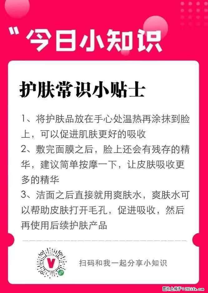 【姬存希】护肤常识小贴士 - 新手上路 - 呼伦贝尔生活社区 - 呼伦贝尔28生活网 hlbe.28life.com