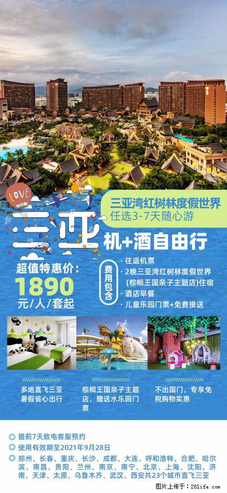 【蜗蜗游】暑期倾情奉献: 全国各地直飞海口、三亚,3-7天任选入住时间,多家热门酒店任选 - 游山玩水 - 呼伦贝尔生活社区 - 呼伦贝尔28生活网 hlbe.28life.com