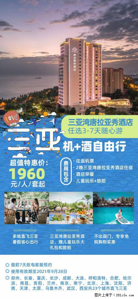 【蜗蜗游】暑期倾情奉献: 全国各地直飞海口、三亚,3-7天任选入住时间,多家热门酒店任选 - 游山玩水 - 呼伦贝尔生活社区 - 呼伦贝尔28生活网 hlbe.28life.com
