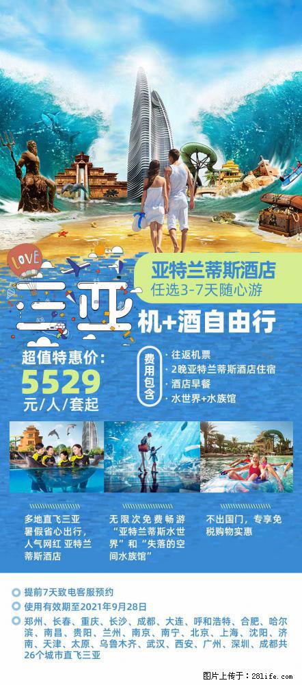 【蜗蜗游】暑期倾情奉献: 全国各地直飞海口、三亚,3-7天任选入住时间,多家热门酒店任选 - 游山玩水 - 呼伦贝尔生活社区 - 呼伦贝尔28生活网 hlbe.28life.com