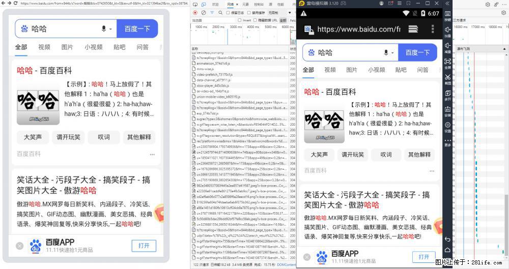 移动端调试工具【雷电模拟器】 - 生活百科 - 呼伦贝尔生活社区 - 呼伦贝尔28生活网 hlbe.28life.com