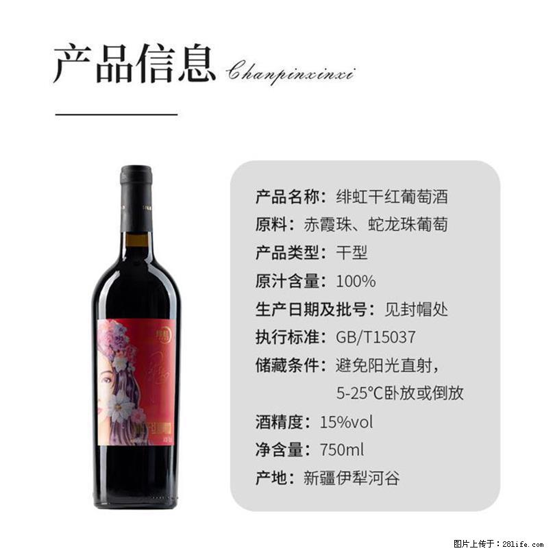 翁虹自创绯虹干红葡萄酒 - 餐饮美食 - 饮食特产 - 呼伦贝尔分类信息 - 呼伦贝尔28生活网 hlbe.28life.com