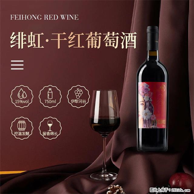 翁虹自创绯虹干红葡萄酒 - 餐饮美食 - 饮食特产 - 呼伦贝尔分类信息 - 呼伦贝尔28生活网 hlbe.28life.com