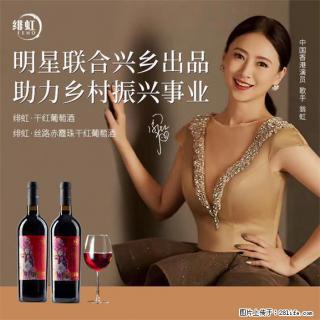 翁虹自创绯虹干红葡萄酒 - 呼伦贝尔28生活网 hlbe.28life.com