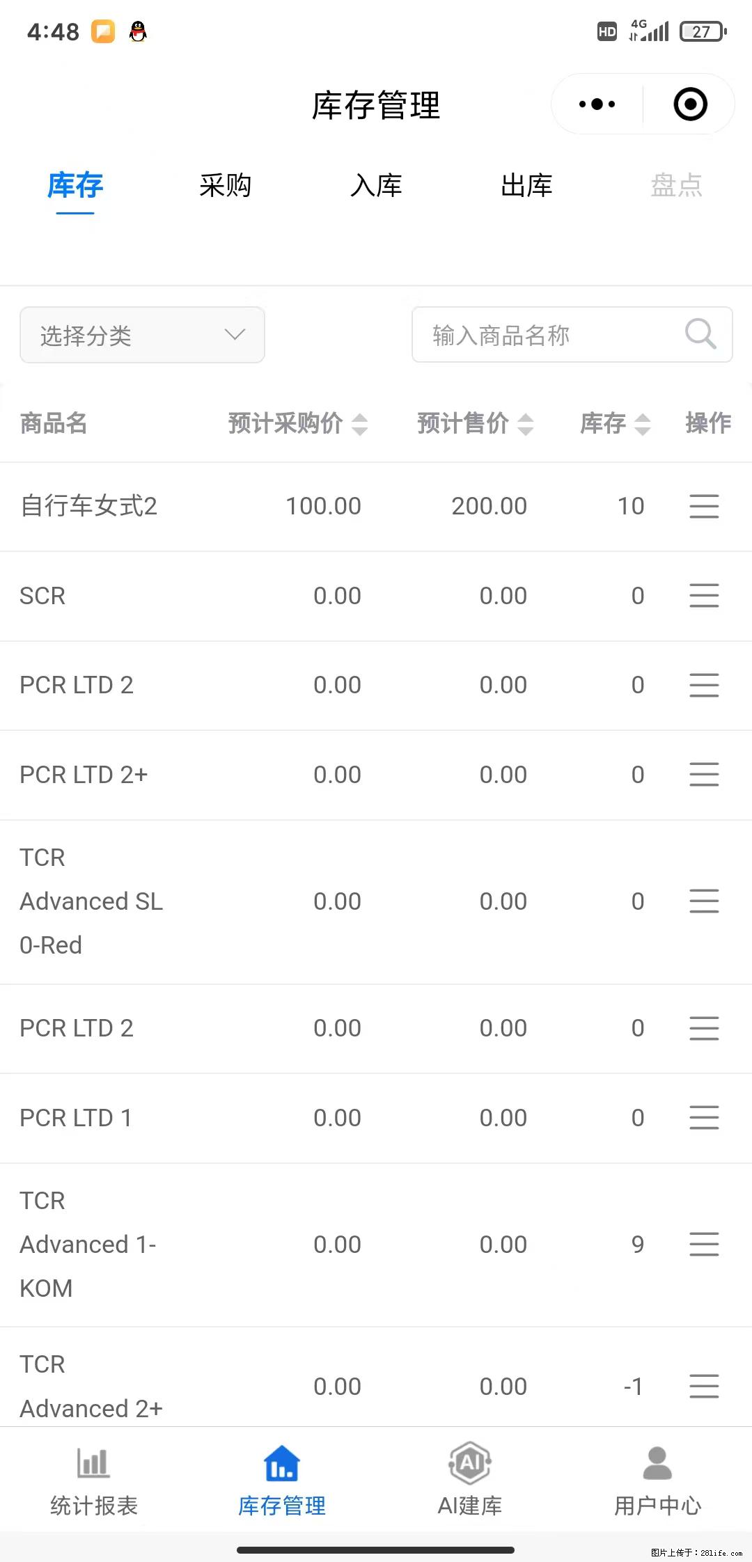免费的库存管理小程序,欢迎使用 - 网站推广 - 广告专区 - 呼伦贝尔分类信息 - 呼伦贝尔28生活网 hlbe.28life.com