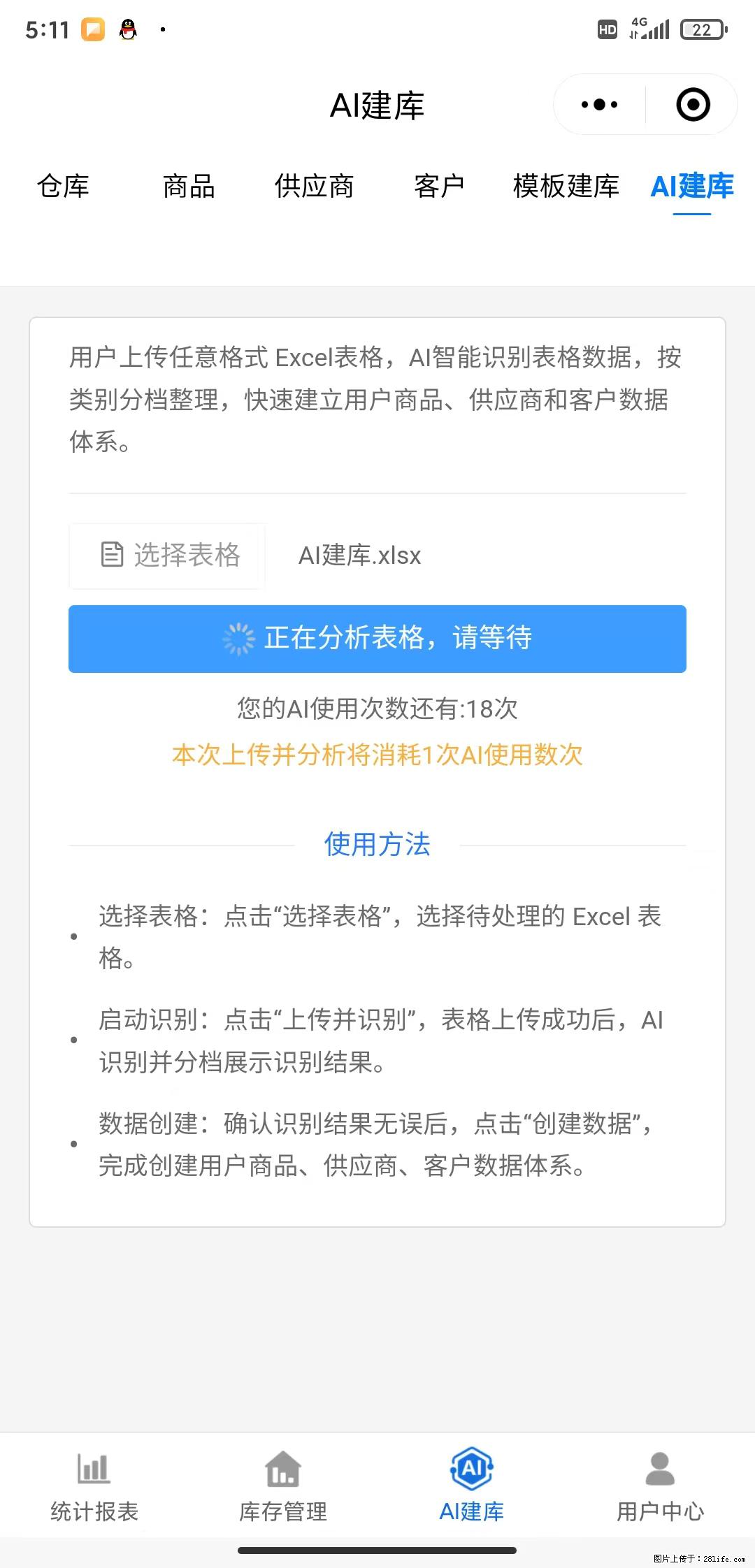 免费的库存管理小程序,欢迎使用 - 网站推广 - 广告专区 - 呼伦贝尔分类信息 - 呼伦贝尔28生活网 hlbe.28life.com