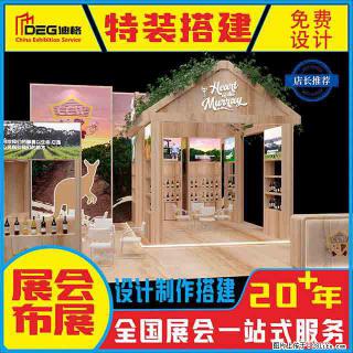 提供全国糖酒会特装展台设计搭建服务 - 呼伦贝尔28生活网 hlbe.28life.com