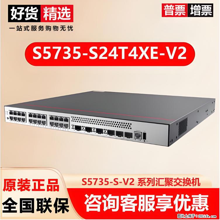 供应华为S5735-S24T4XE-V2交换机 - 网络相关 - 电脑网络 - 呼伦贝尔分类信息 - 呼伦贝尔28生活网 hlbe.28life.com
