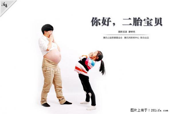 全面两孩政策计划明年元旦起实施 夫妻可延长生育假 - 呼伦贝尔生活资讯 - 呼伦贝尔28生活网 hlbe.28life.com