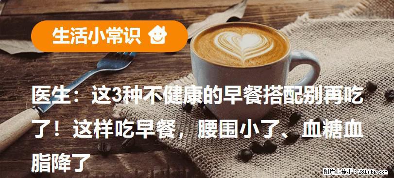 医生：这3种不健康的早餐搭配别再吃了！这样吃早餐，腰围小了、血糖血脂降了 - 呼伦贝尔生活资讯 - 呼伦贝尔28生活网 hlbe.28life.com