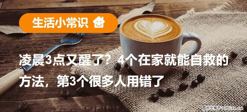 凌晨3点又醒了？4个在家就能自救的方法，第3个很多人用错了 - 呼伦贝尔生活资讯 - 呼伦贝尔28生活网 hlbe.28life.com