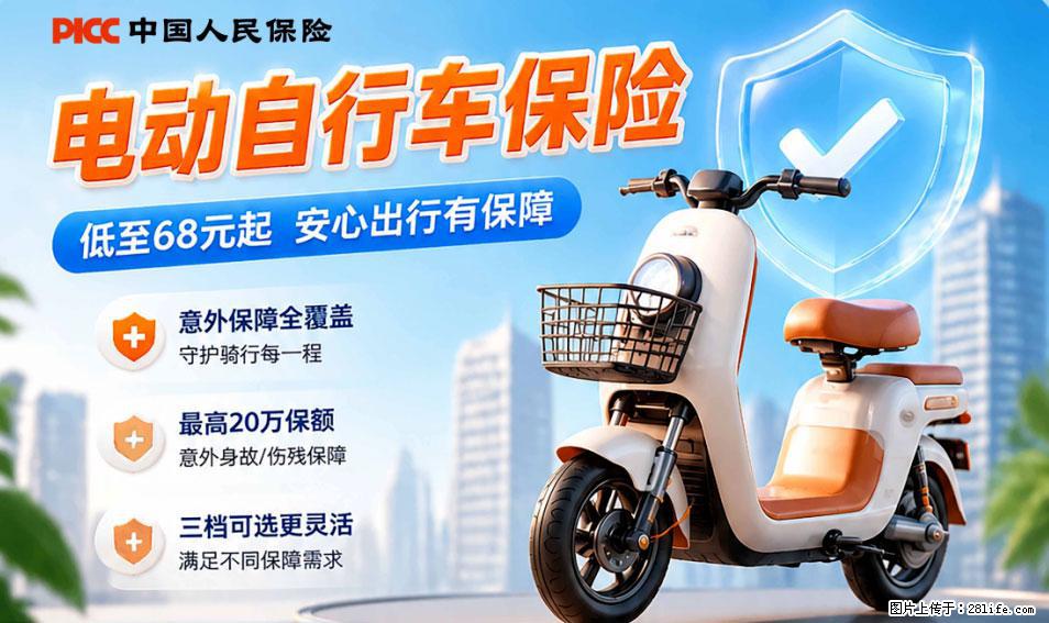 【骑行保障】安全骑行，保障随行！电动车专属保险上线啦！ - 呼伦贝尔生活资讯 - 呼伦贝尔28生活网 hlbe.28life.com