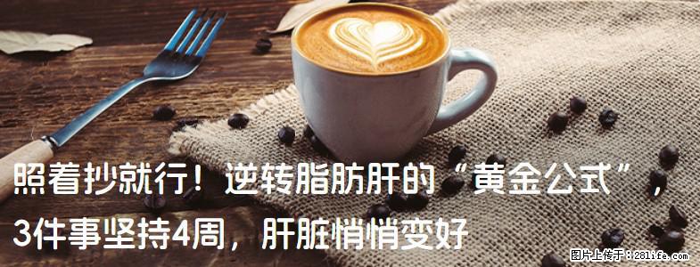 照着抄就行！逆转脂肪肝的“黄金公式”，3件事坚持4周，肝脏悄悄变好 - 呼伦贝尔生活资讯 - 呼伦贝尔28生活网 hlbe.28life.com